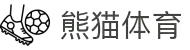 熊猫体育·(中国区)官方网站